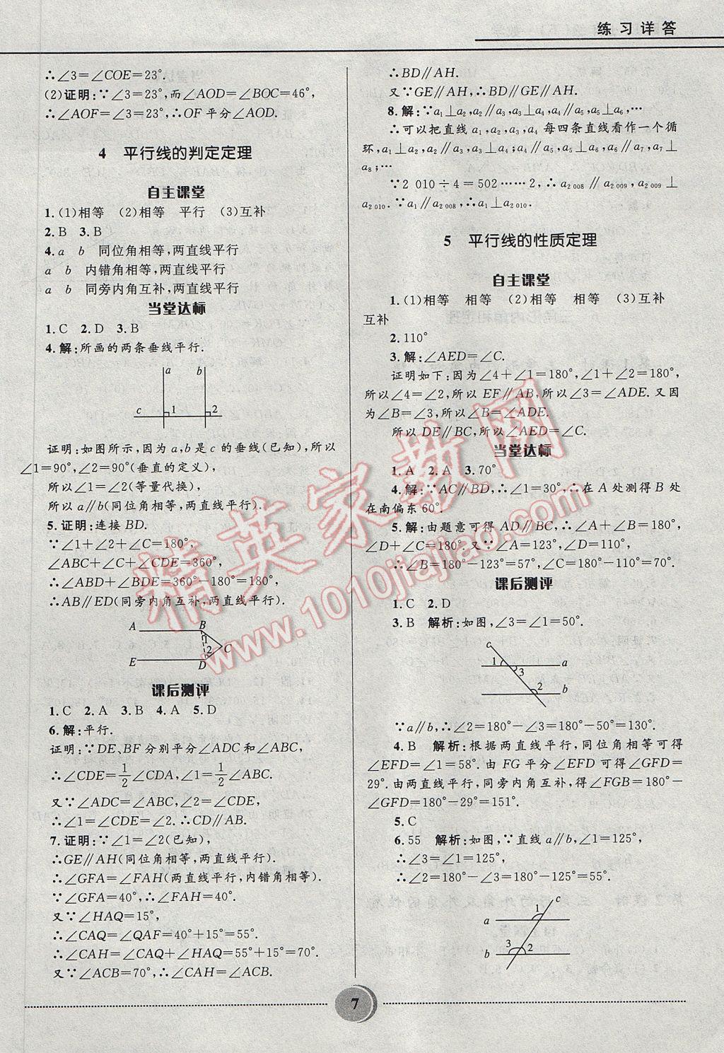 2017年奪冠百分百初中精講精練七年級(jí)數(shù)學(xué)下冊(cè)魯教版五四制 參考答案第7頁(yè)