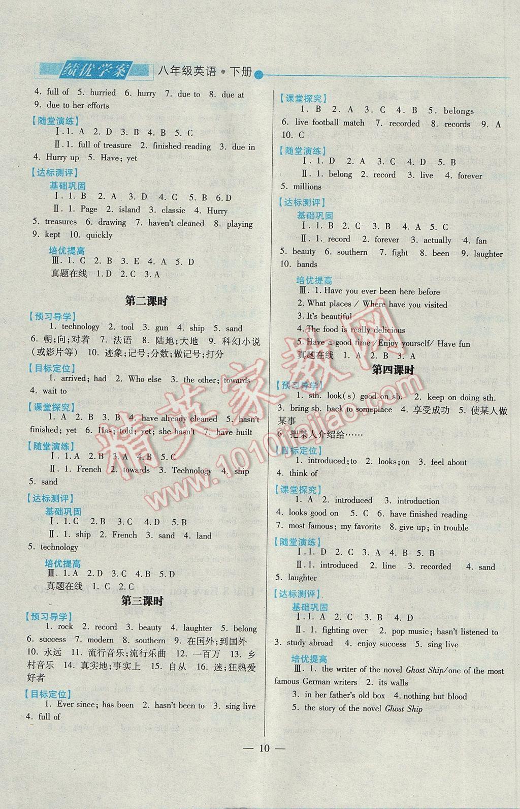 2017年绩优学案八年级英语下册人教版 参考答案第10页
