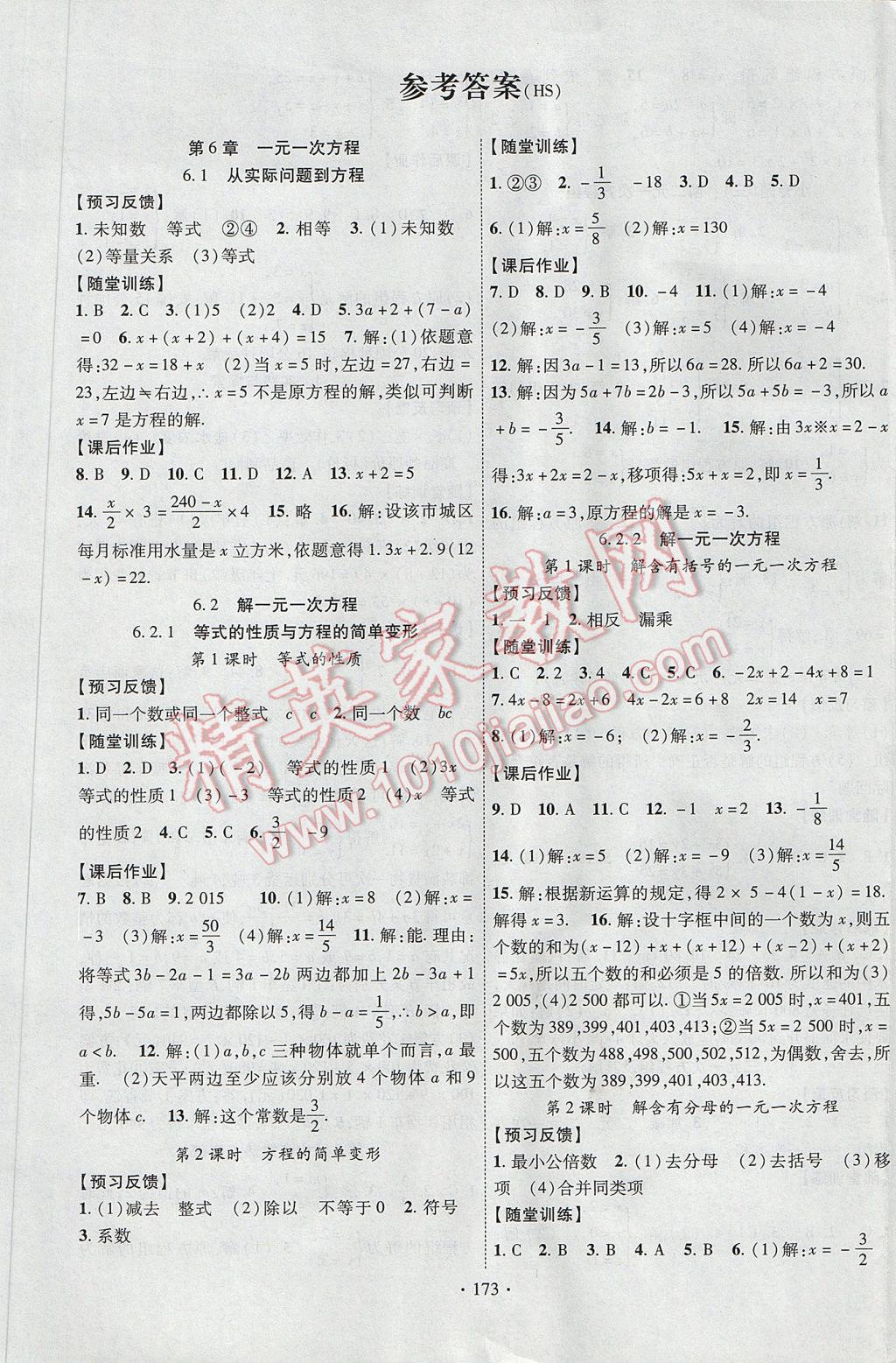 2017年课时掌控七年级数学下册华师大版 参考答案第1页