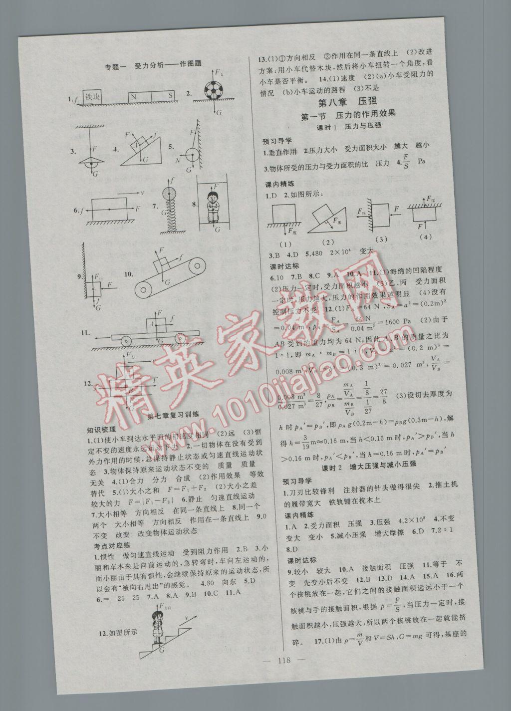 2017年黄冈金牌之路练闯考八年级物理下册沪科版 参考答案第2页