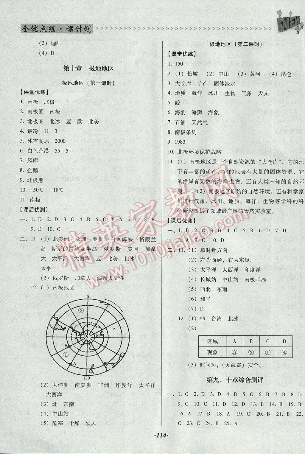 2017年全優(yōu)點練課計劃七年級地理下冊人教版 參考答案第10頁