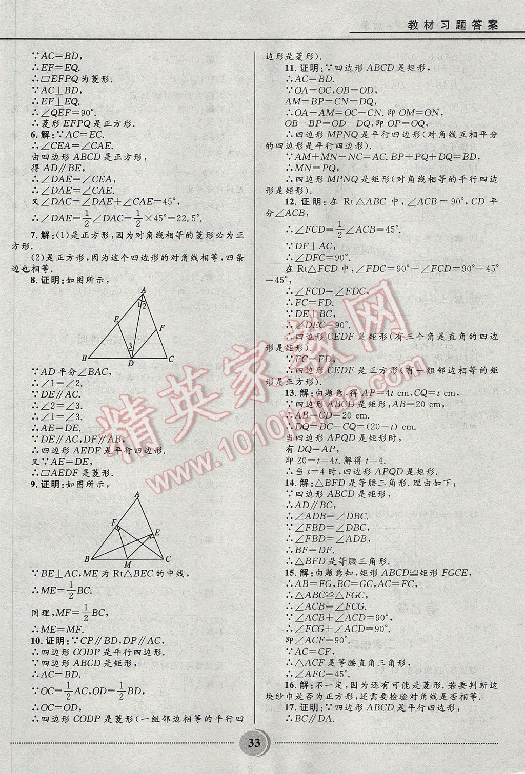 2017年奪冠百分百初中精講精練八年級數(shù)學(xué)下冊魯教版五四制 參考答案第33頁