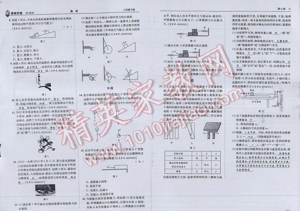 2017年蓉城學堂課課練八年級物理下冊 參考答案第17頁