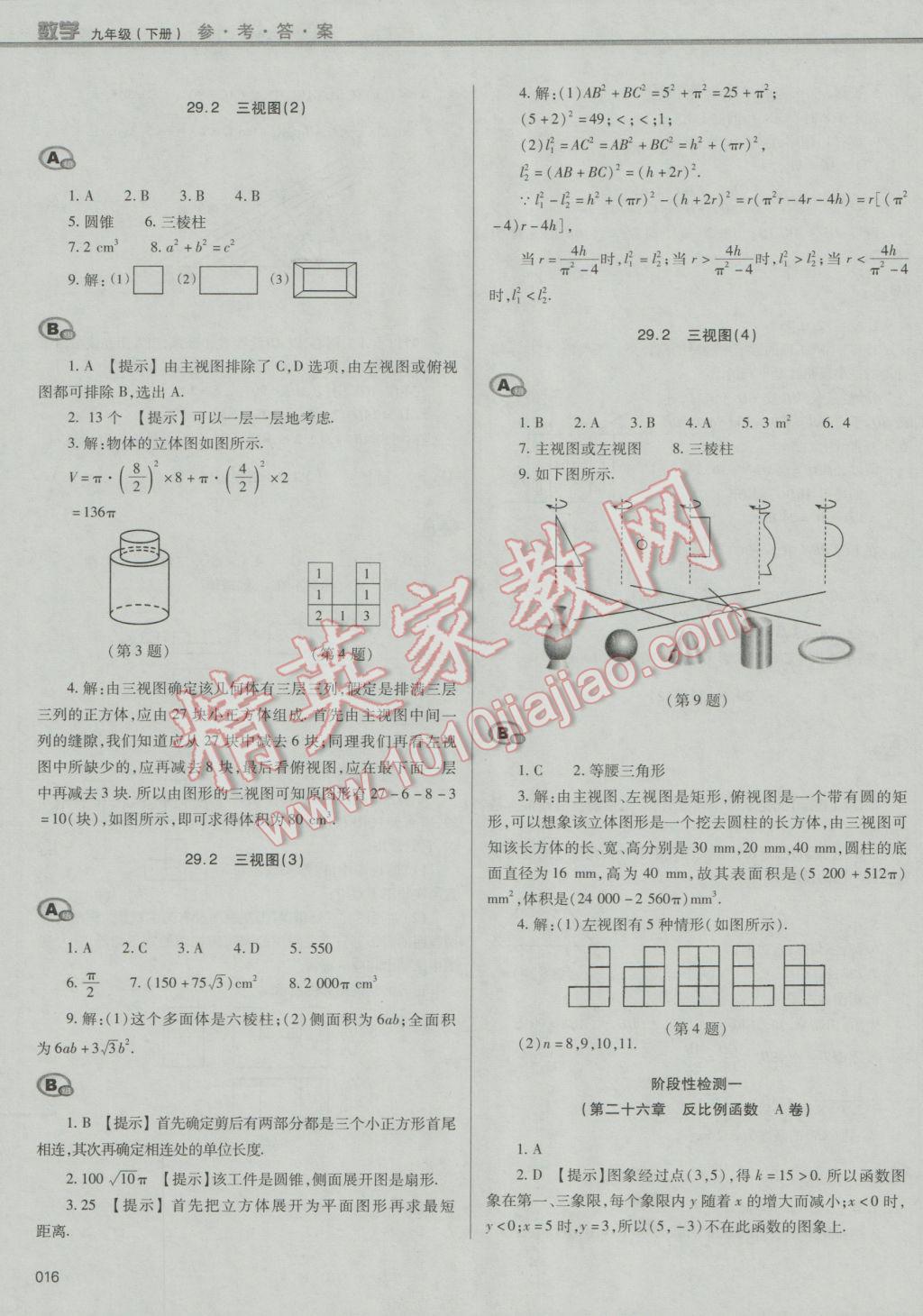 2017年學(xué)習(xí)質(zhì)量監(jiān)測九年級數(shù)學(xué)下冊人教版 參考答案第16頁