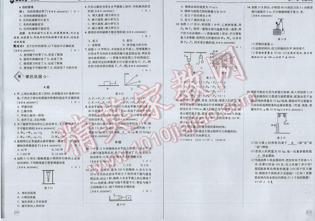 2017年蓉城學(xué)堂課課練八年級(jí)物理下冊(cè) 參考答案第58頁(yè)