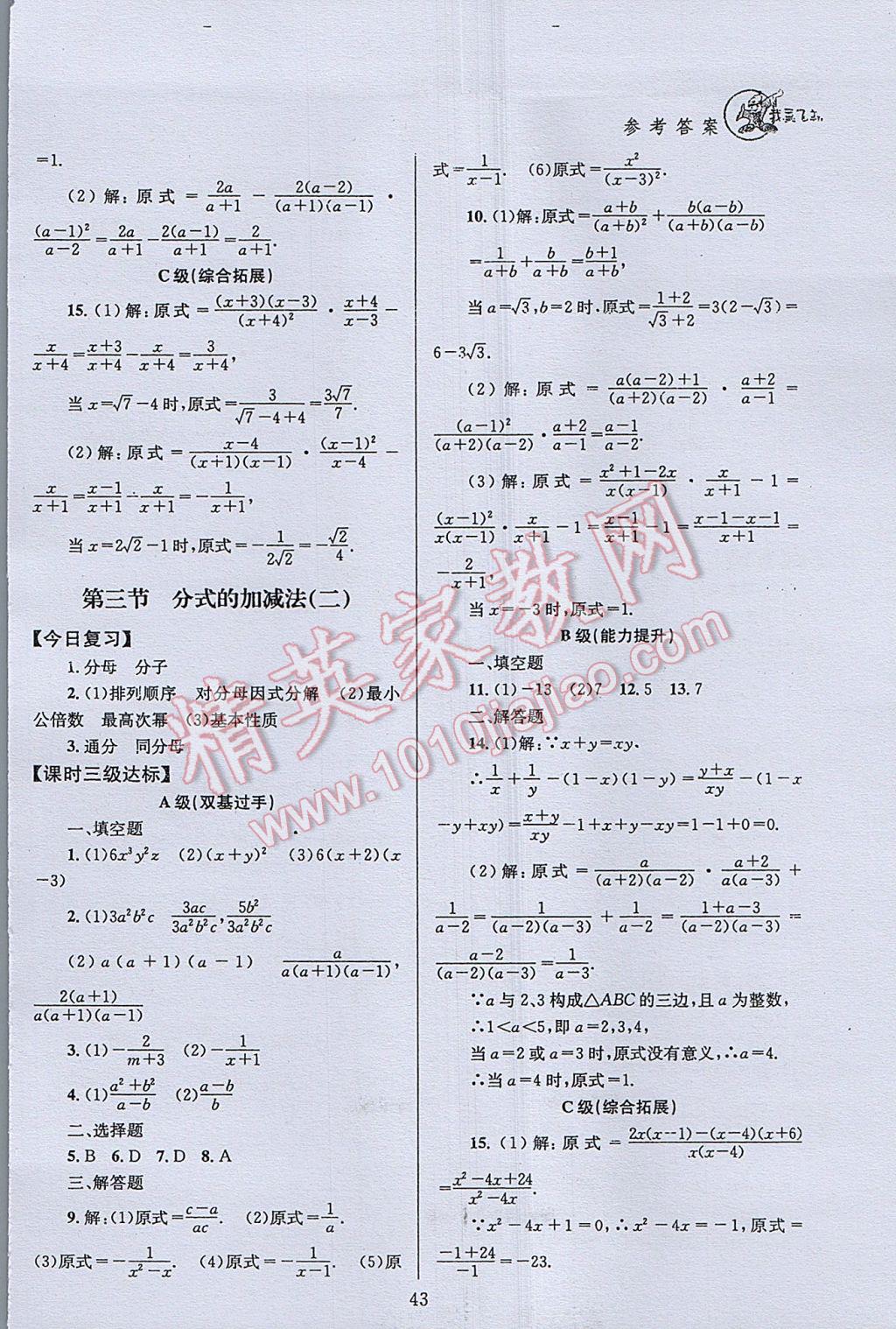 2017年天府前沿課時(shí)三級(jí)達(dá)標(biāo)八年級(jí)數(shù)學(xué)下冊(cè)北師大版 參考答案第43頁