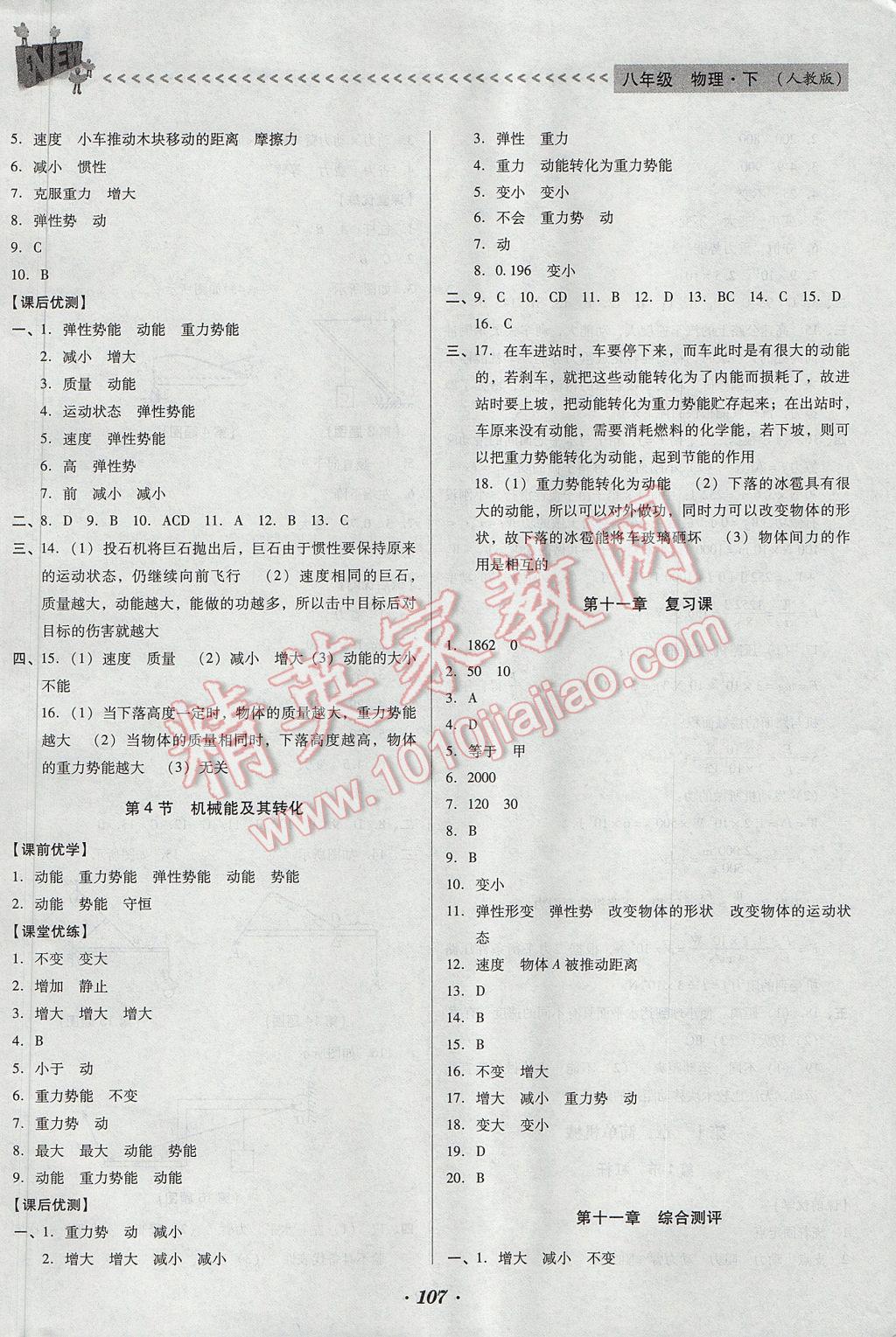 2017年全优点练课计划八年级物理下册人教版 参考答案第11页