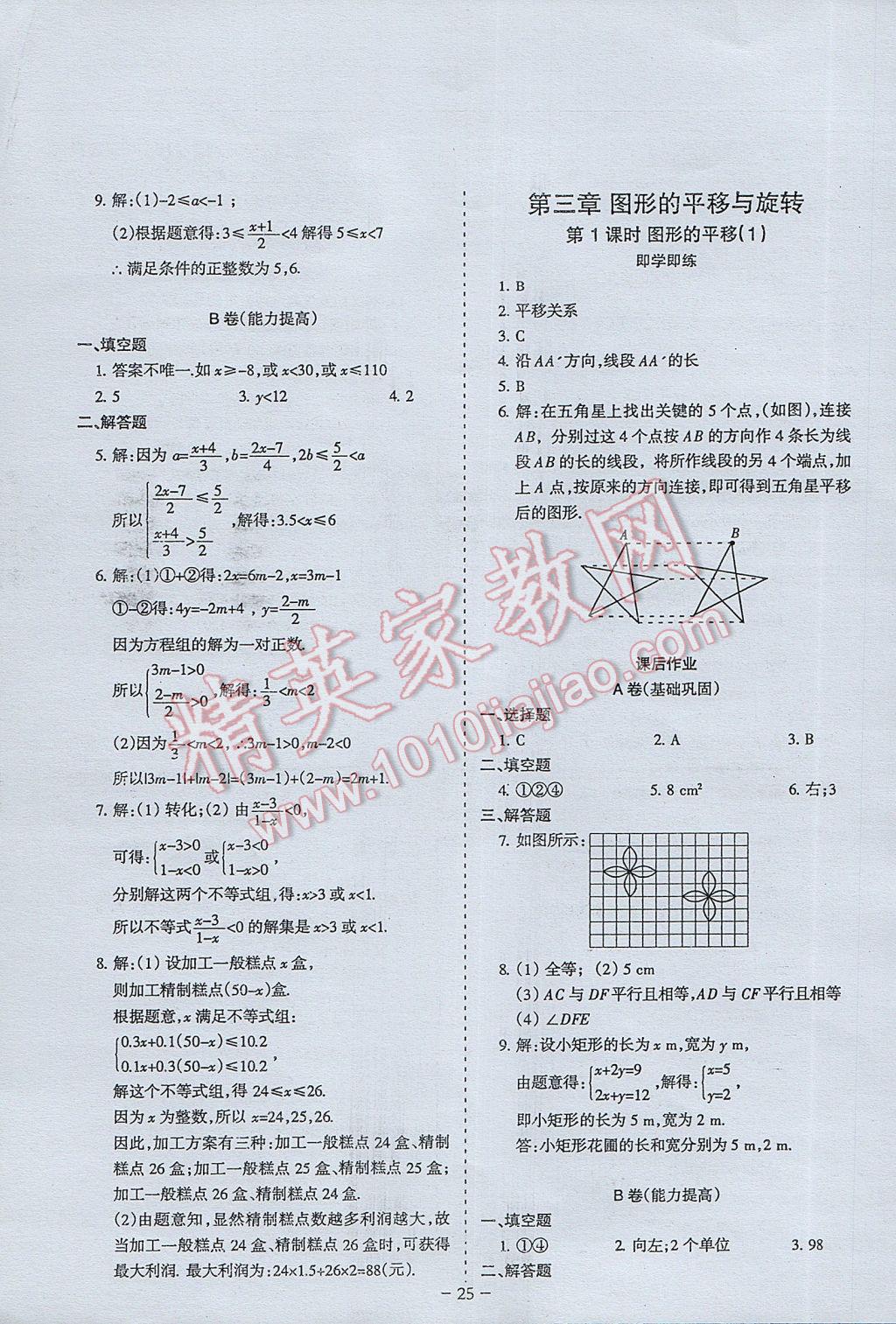 2017年蓉城课堂给力A加八年级数学下册北师大版 参考答案第23页