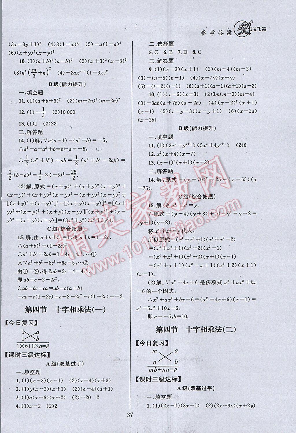 2017年天府前沿課時三級達標八年級數學下冊北師大版 參考答案第37頁