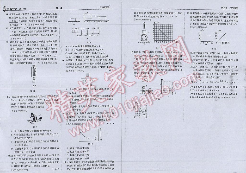 2017年蓉城學(xué)堂課課練八年級(jí)物理下冊(cè) 參考答案第25頁(yè)