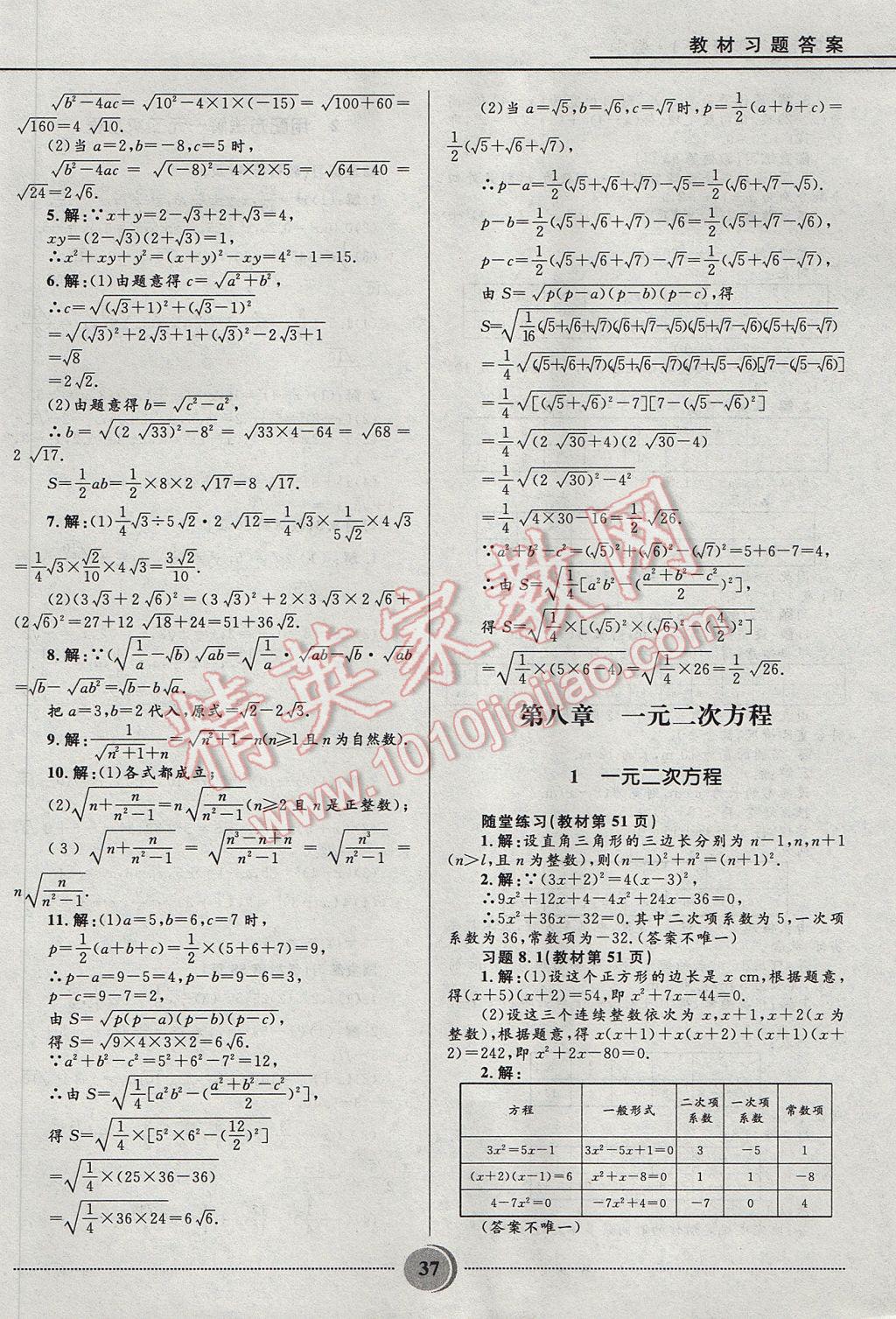 2017年夺冠百分百初中精讲精练八年级数学下册鲁教版五四制 参考答案第37页