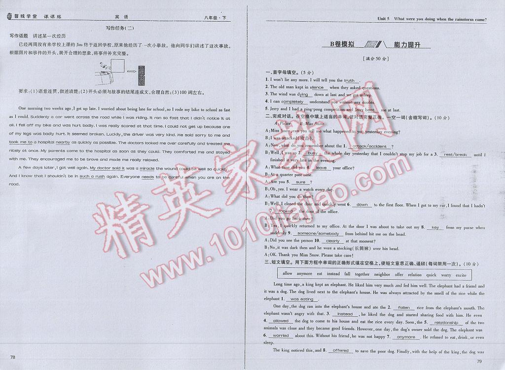 2017年蓉城学堂课课练八年级英语下册 参考答案第42页