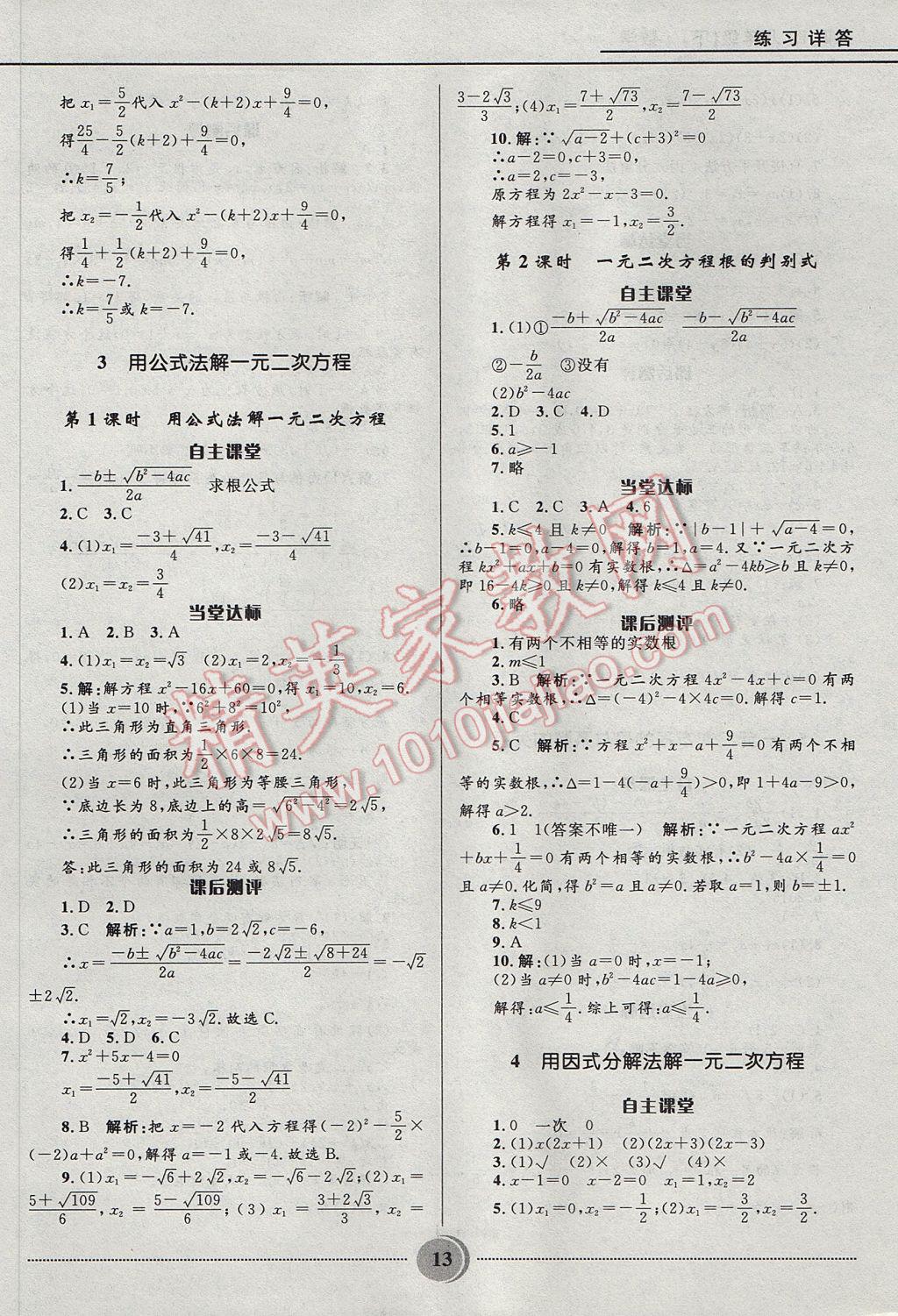 2017年夺冠百分百初中精讲精练八年级数学下册鲁教版五四制 参考答案第13页