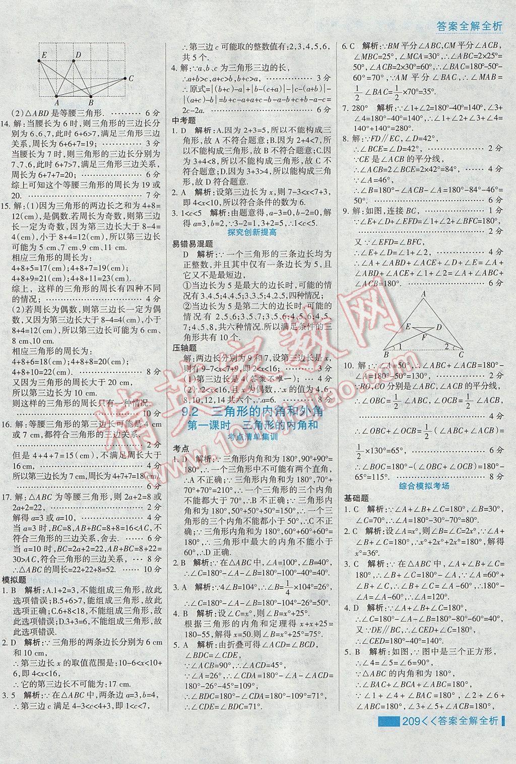 2017年考點集訓(xùn)與滿分備考七年級數(shù)學(xué)下冊冀教版 參考答案第33頁