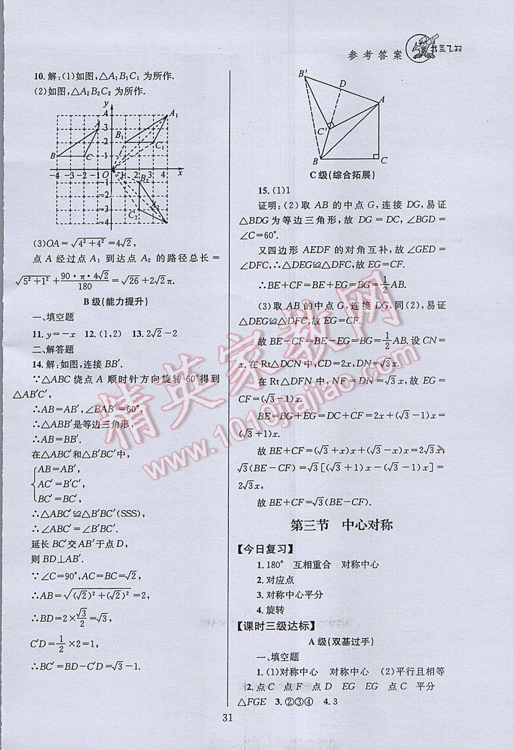 2017年天府前沿課時(shí)三級(jí)達(dá)標(biāo)八年級(jí)數(shù)學(xué)下冊(cè)北師大版 參考答案第31頁