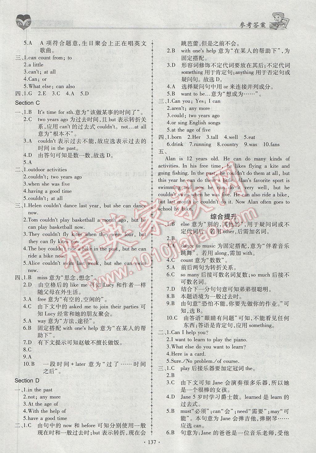 2017年仁愛英語同步練習(xí)冊七年級下冊E 參考答案第15頁