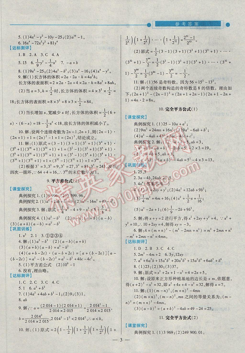 2017年绩优学案七年级数学下册北师大版 参考答案第3页