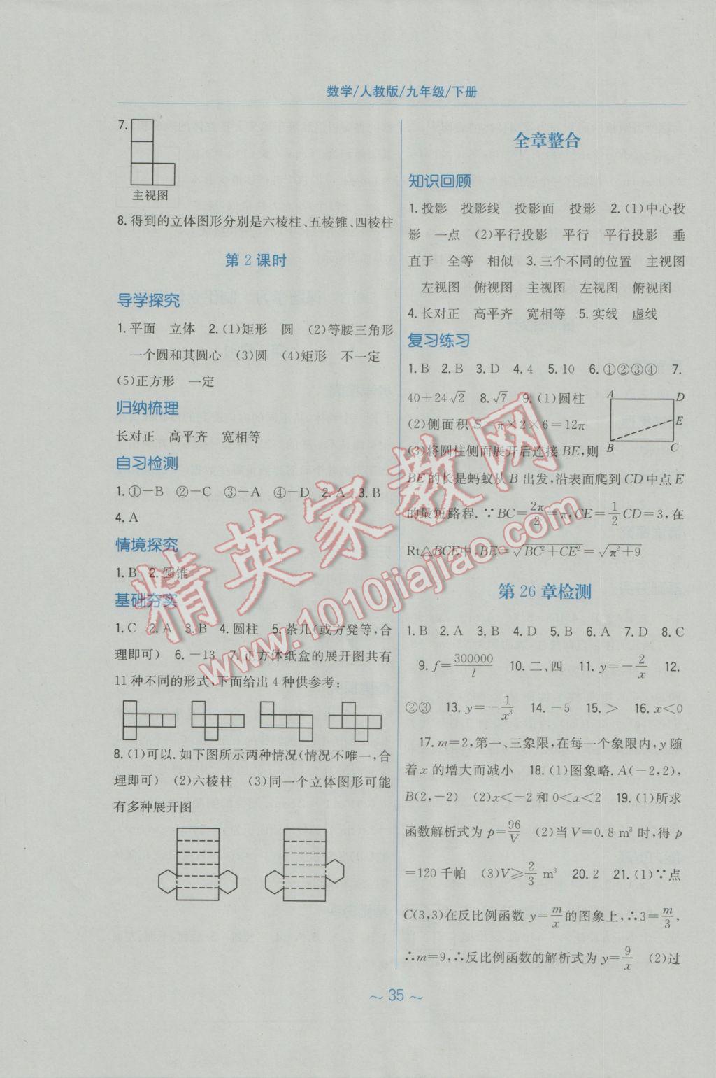 2017年新编基础训练九年级数学下册人教版 参考答案第19页