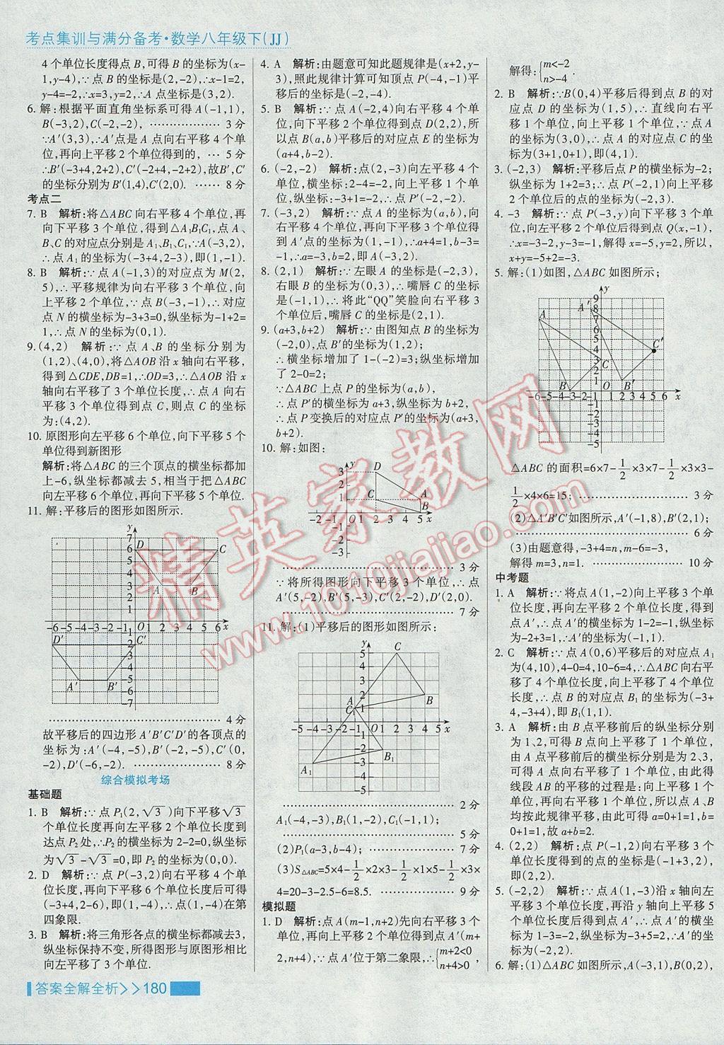 2017年考點(diǎn)集訓(xùn)與滿分備考八年級(jí)數(shù)學(xué)下冊冀教版 參考答案第12頁