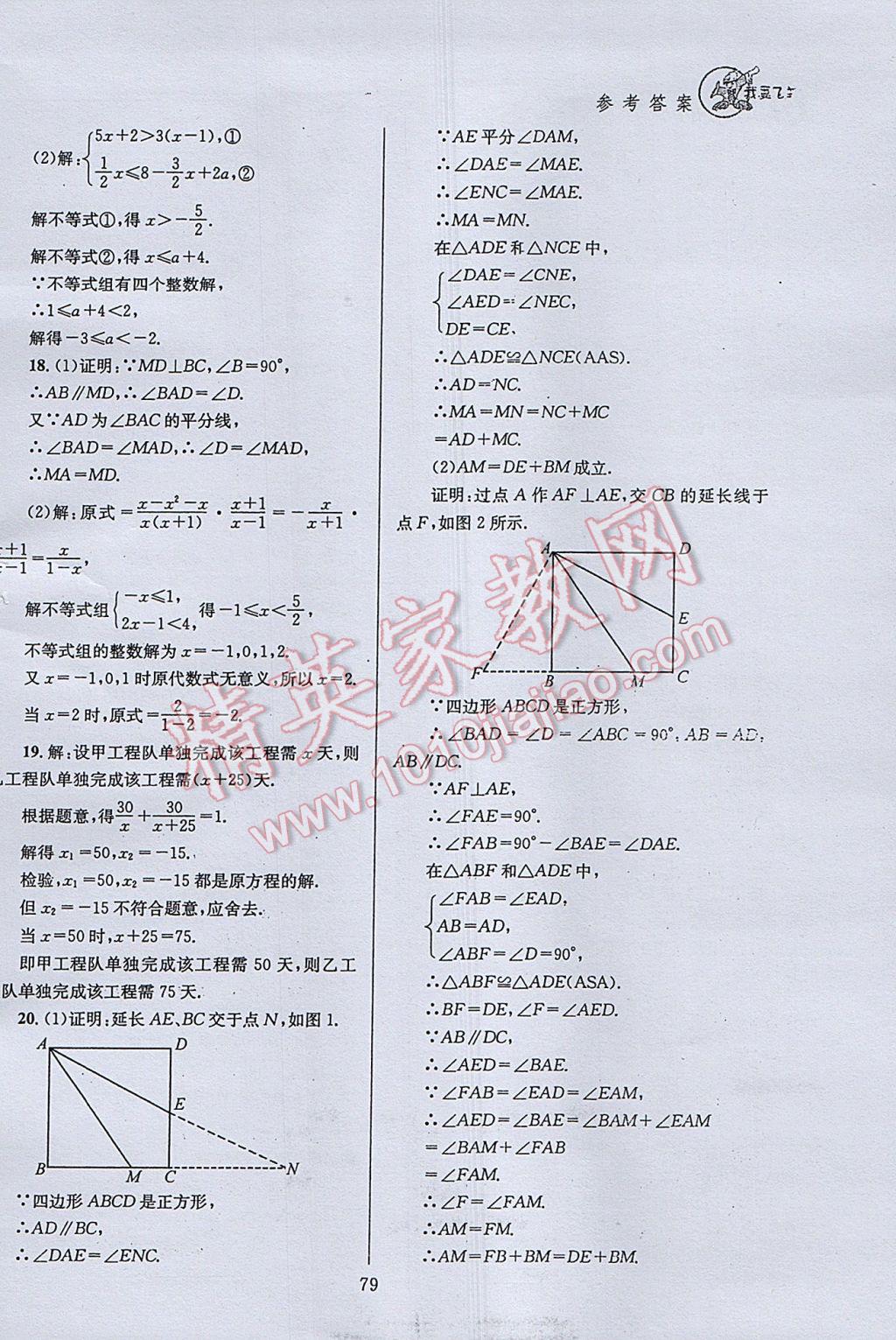 2017年天府前沿課時(shí)三級(jí)達(dá)標(biāo)八年級(jí)數(shù)學(xué)下冊(cè)北師大版 參考答案第79頁(yè)