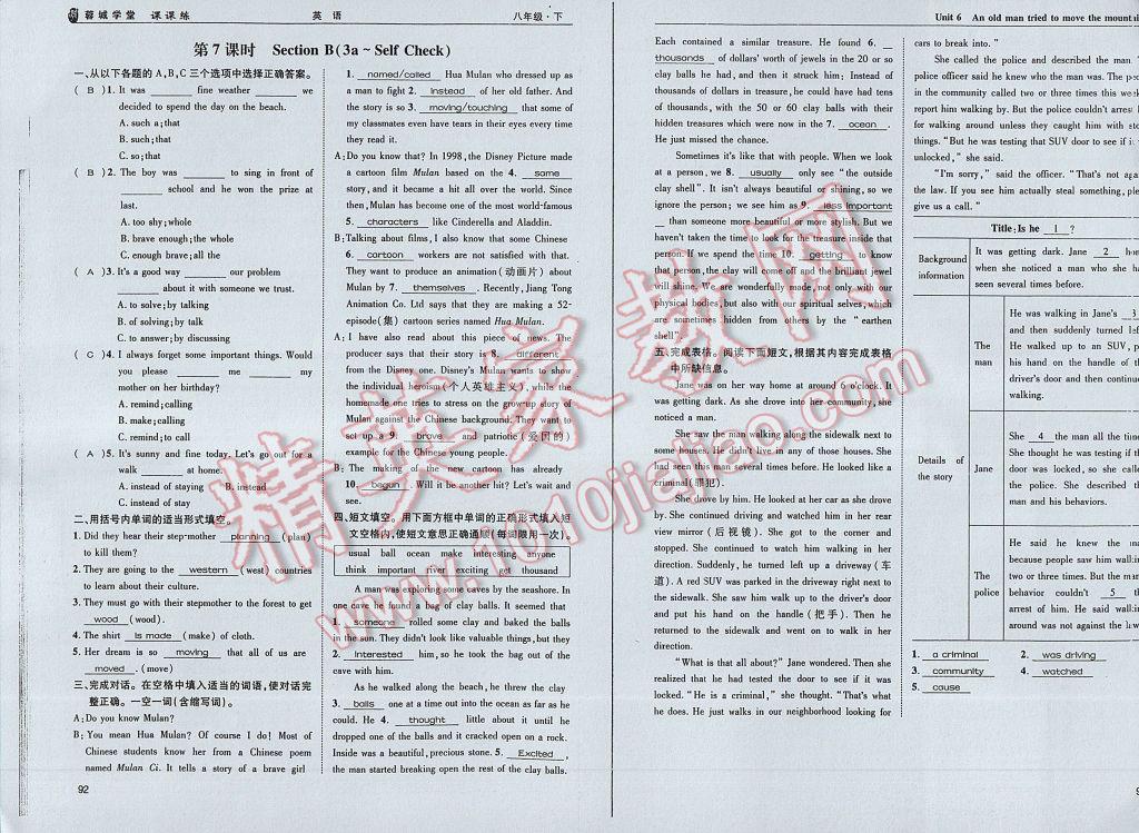 2017年蓉城學(xué)堂課課練八年級(jí)英語(yǔ)下冊(cè) 參考答案第49頁(yè)