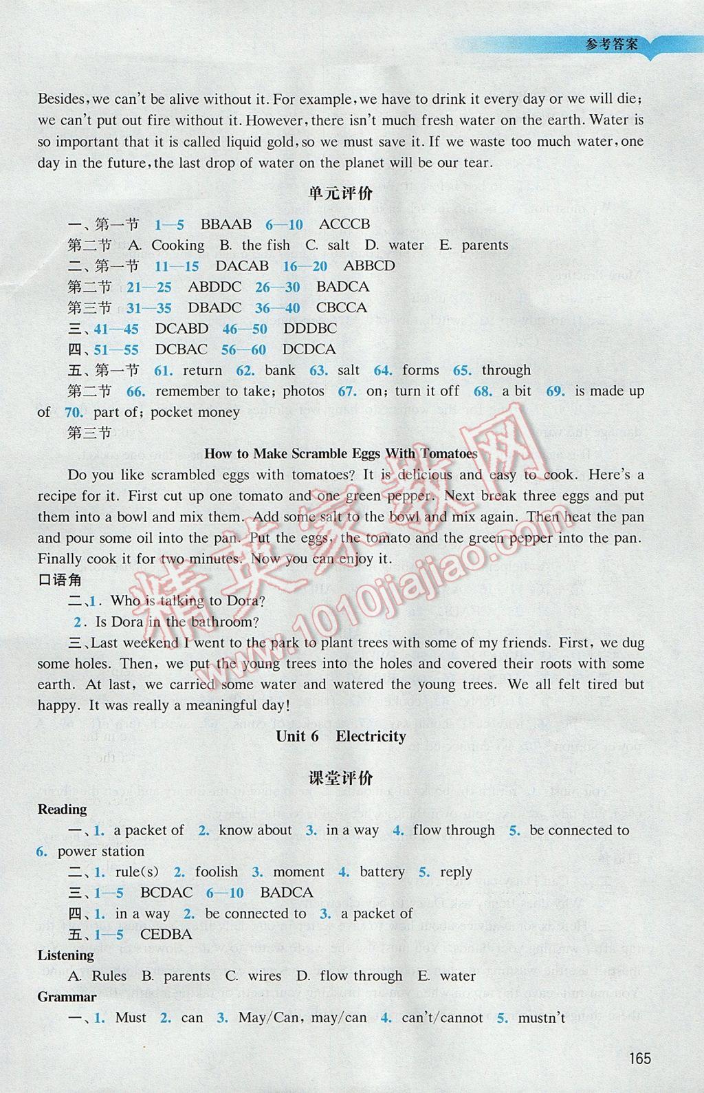 2017年阳光学业评价七年级英语下册沪教版 参考答案第9页