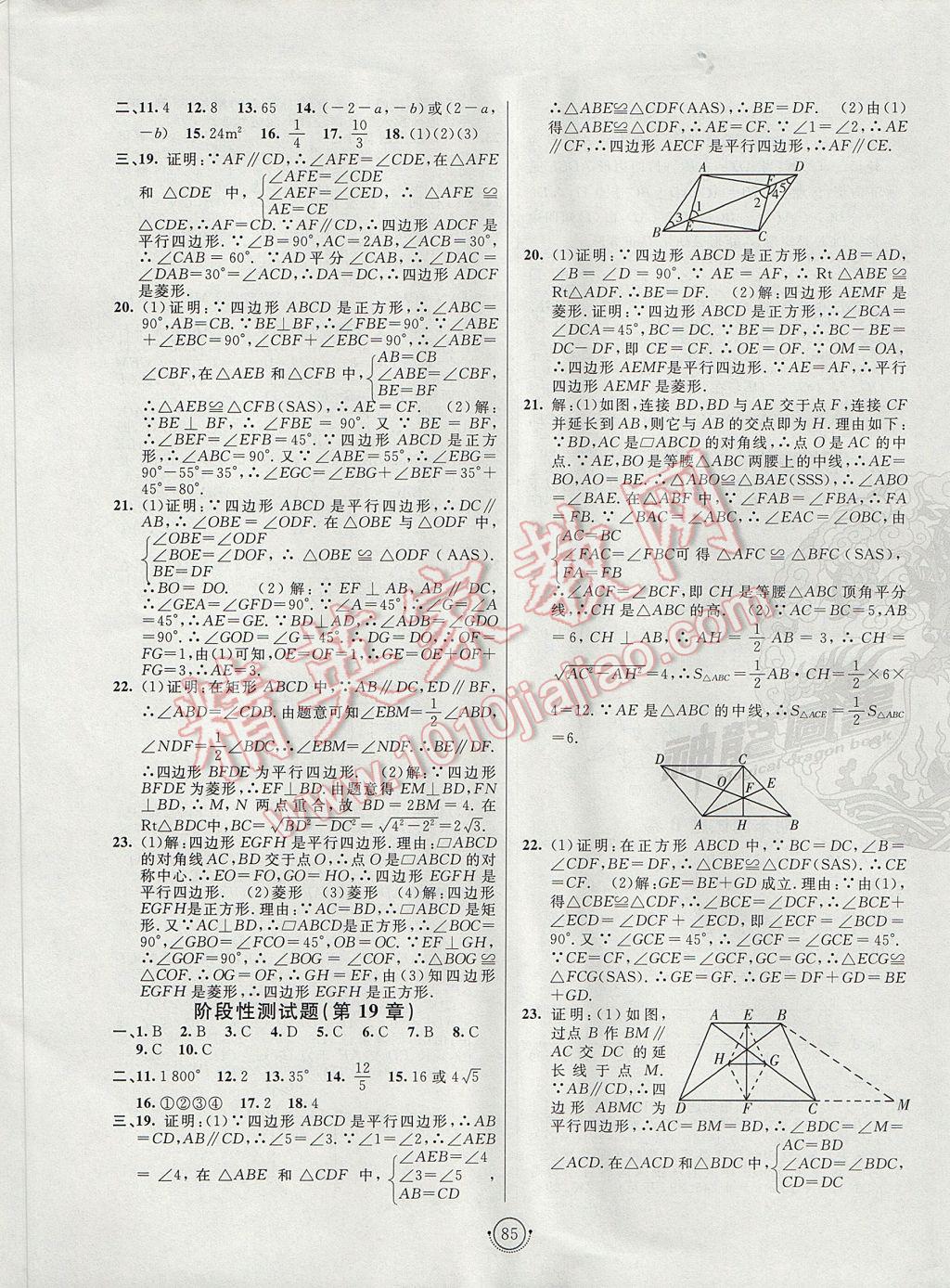 2017年海淀單元測試AB卷八年級數(shù)學(xué)下冊滬科版 參考答案第5頁