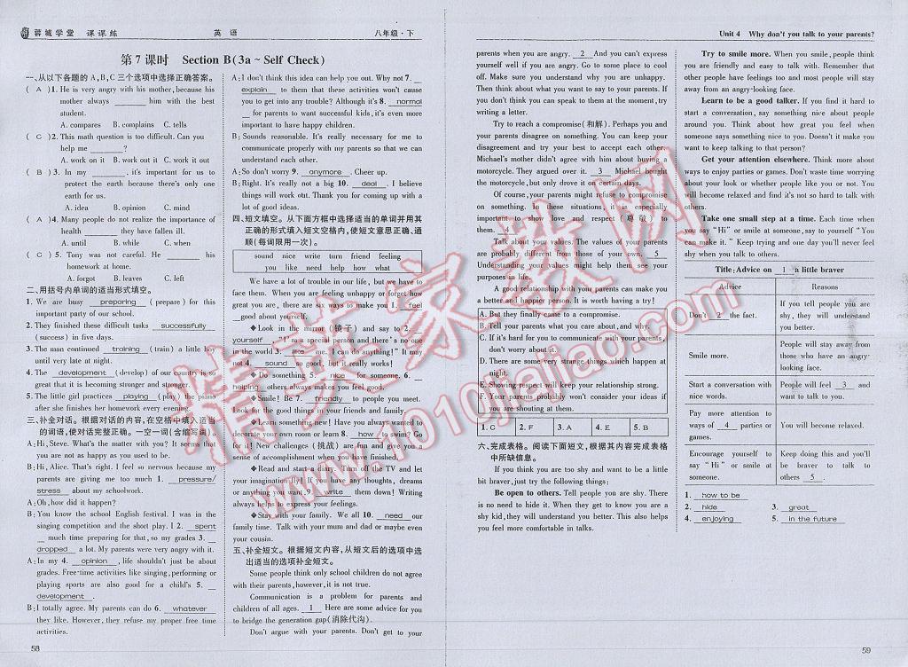 2017年蓉城学堂课课练八年级英语下册 参考答案第32页