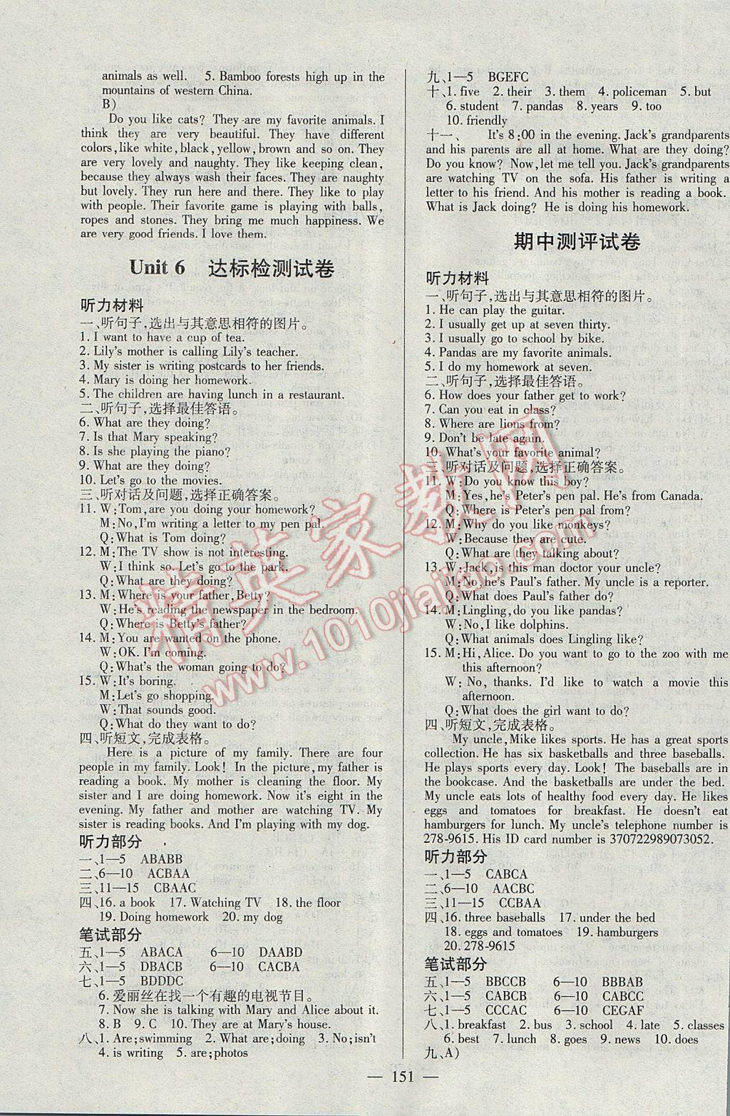 2017年名師三導學練考七年級英語下冊人教版 參考答案第11頁