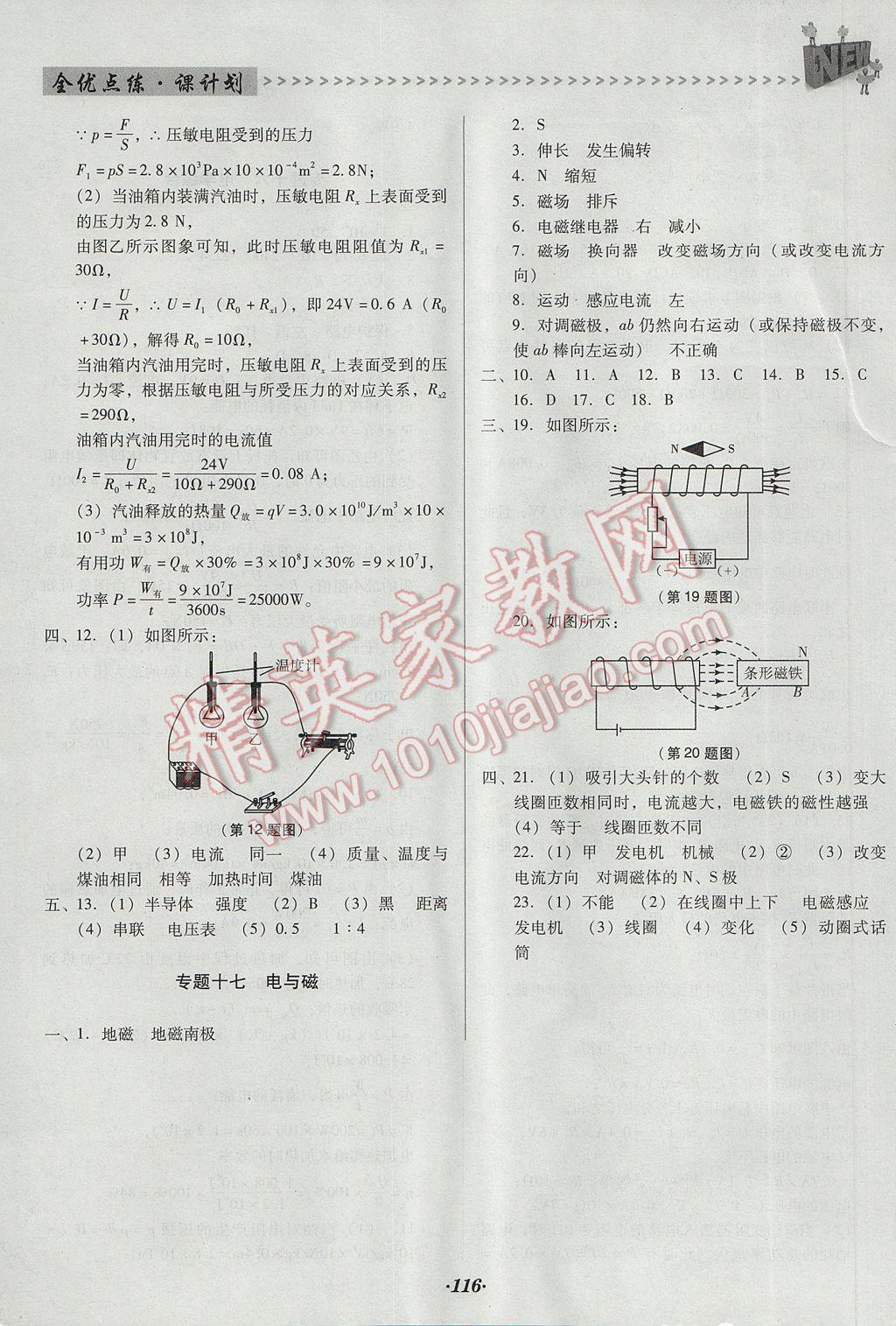 2017年全優(yōu)點(diǎn)練課計(jì)劃九年級(jí)物理下冊(cè)人教版 參考答案第14頁(yè)