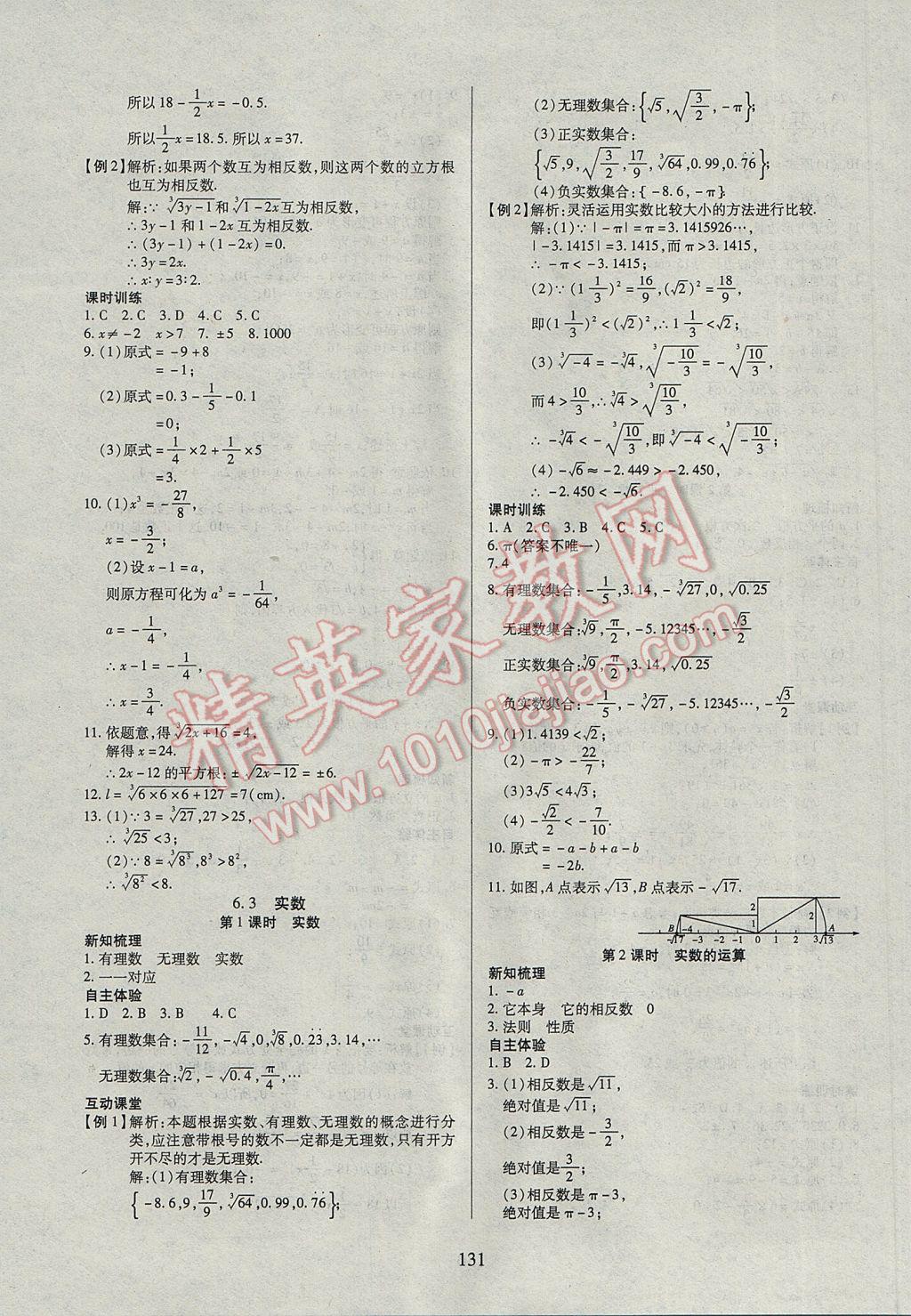 2017年有效课堂课时导学案七年级数学下册 参考答案第7页