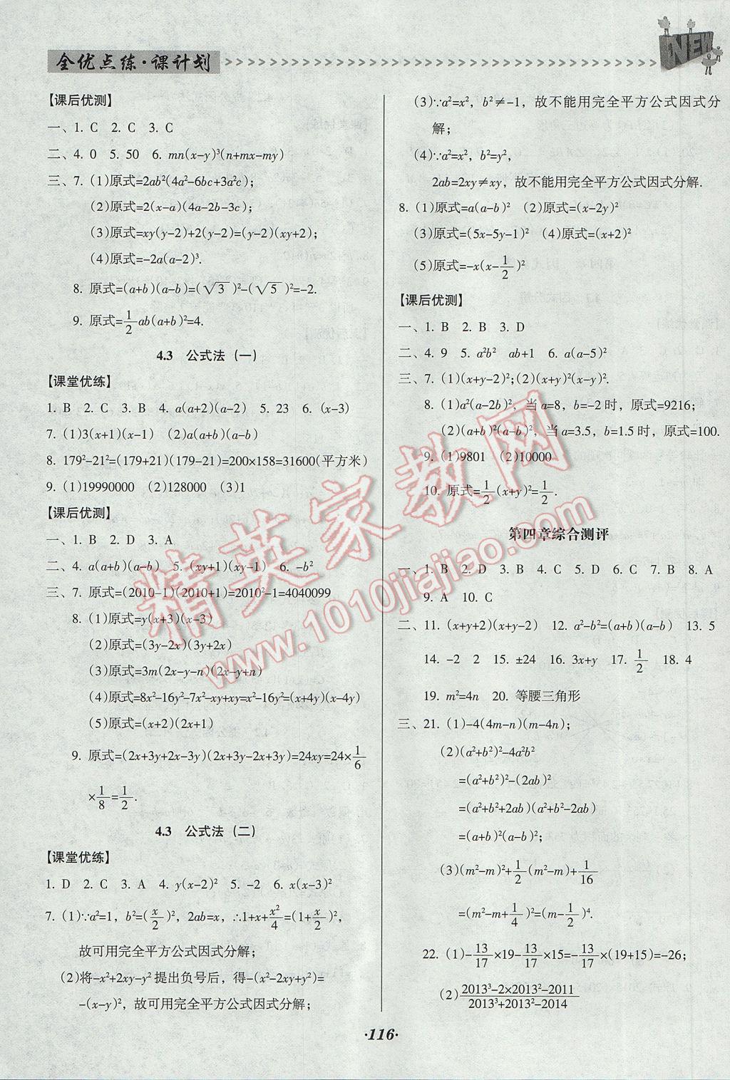 2017年全优点练课计划八年级数学下册北师大版 参考答案第16页