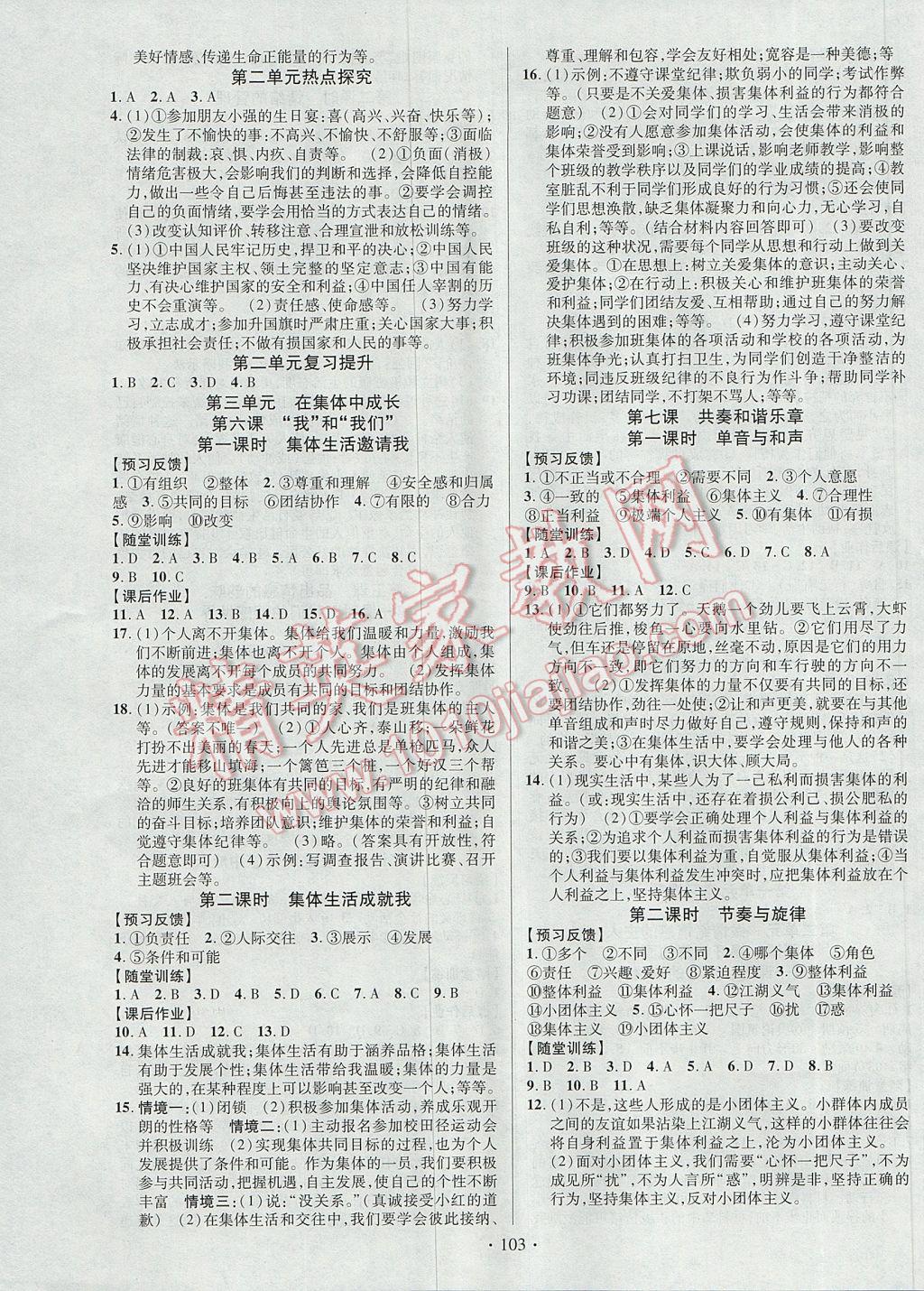 2017年暢優(yōu)新課堂七年級(jí)道德與法治下冊(cè)人教版 參考答案第3頁