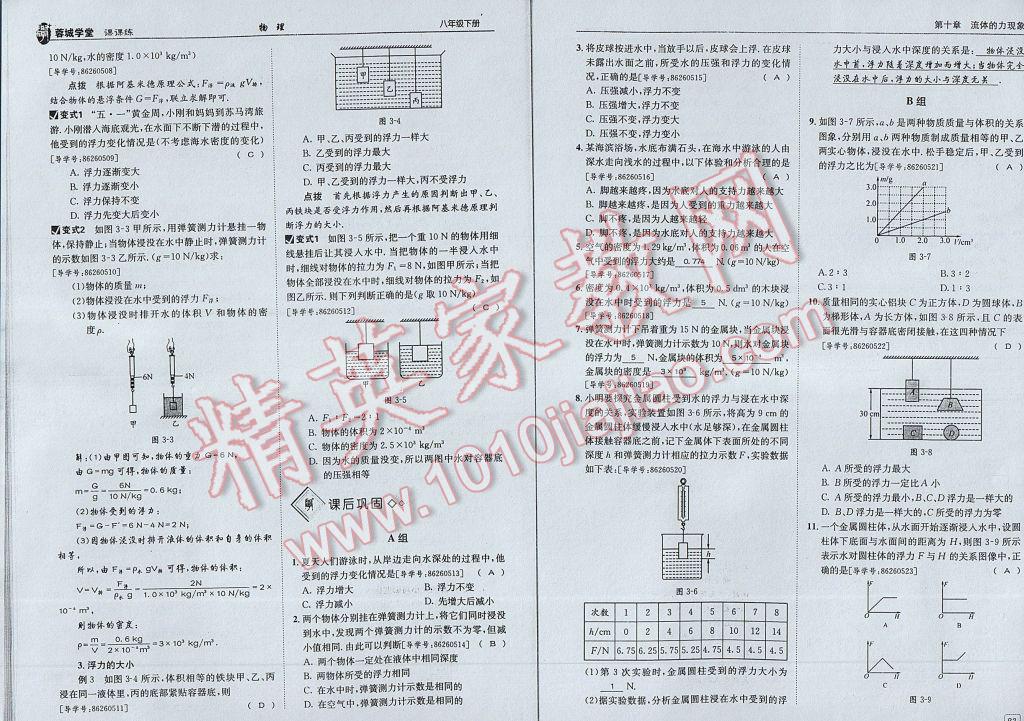 2017年蓉城學堂課課練八年級物理下冊 參考答案第44頁