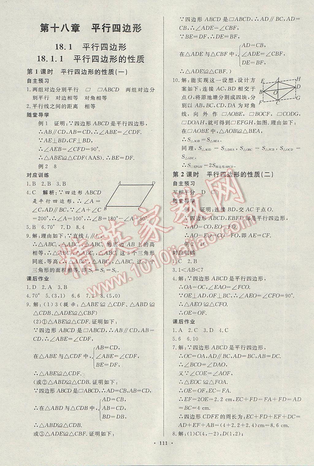 2017年名师三导学练考八年级数学下册人教版 参考答案第7页