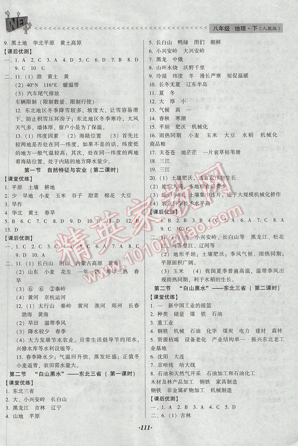 2017年全优点练课计划八年级地理下册人教版 参考答案第3页