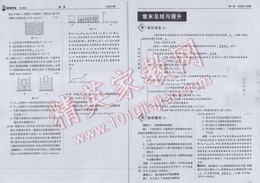 2017年蓉城學(xué)堂課課練八年級(jí)物理下冊(cè) 參考答案第47頁(yè)