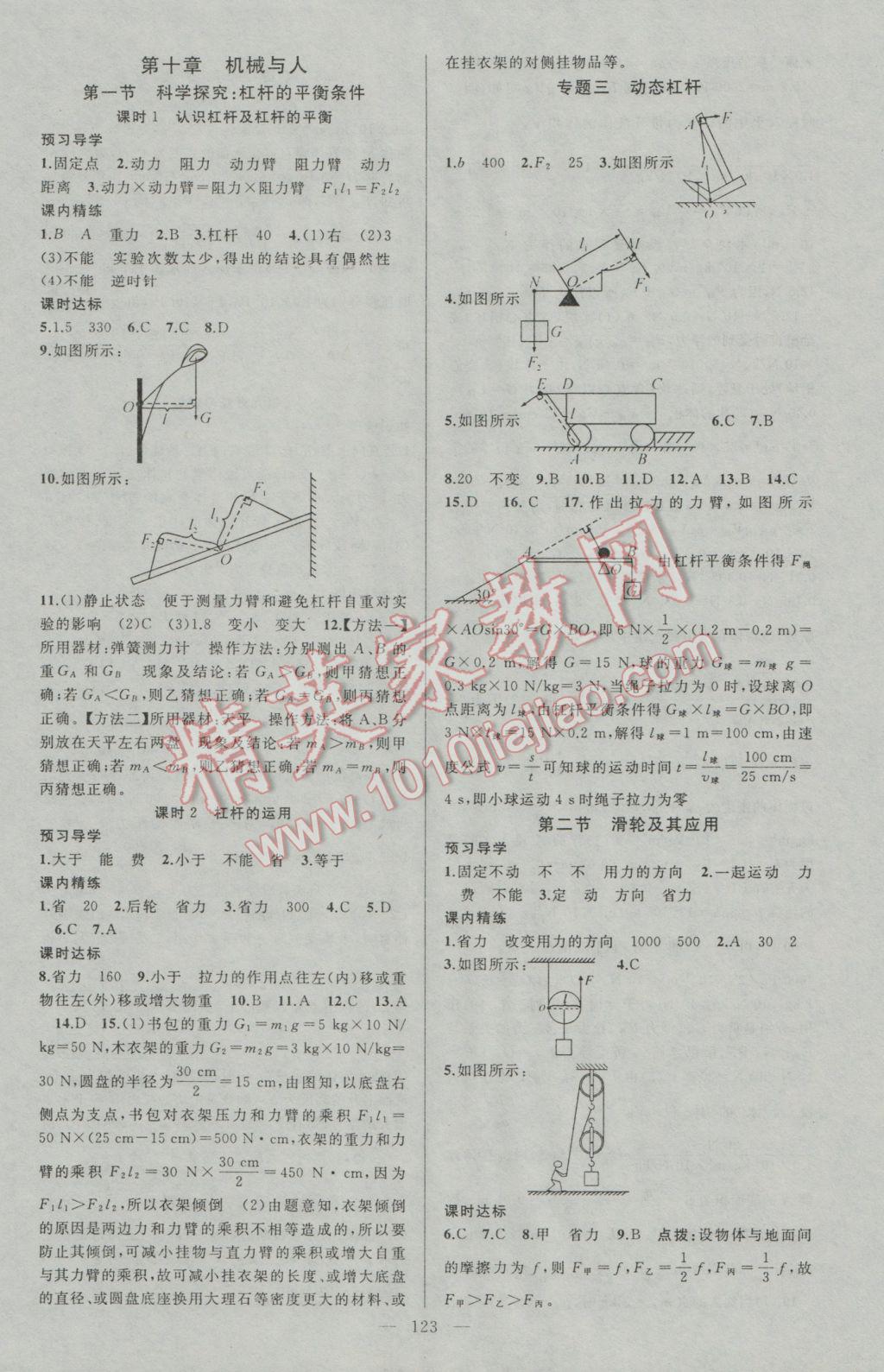 2017年黄冈金牌之路练闯考八年级物理下册沪科版 参考答案第7页