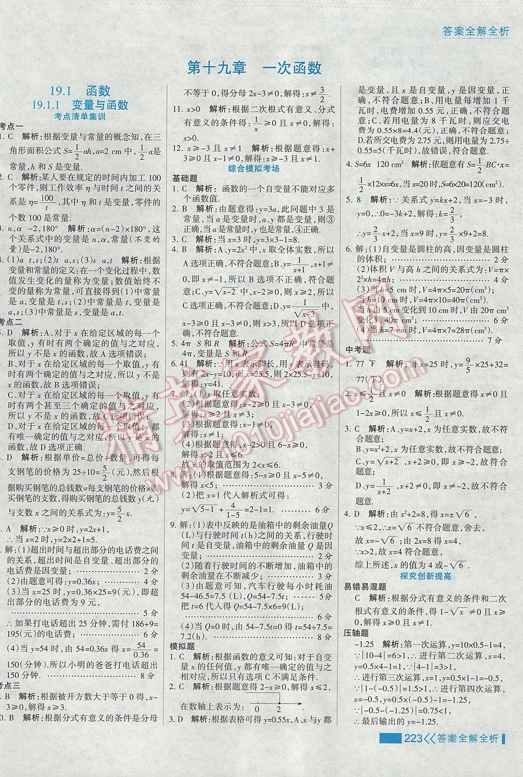 2017年考點(diǎn)集訓(xùn)與滿分備考八年級數(shù)學(xué)下冊 參考答案第39頁