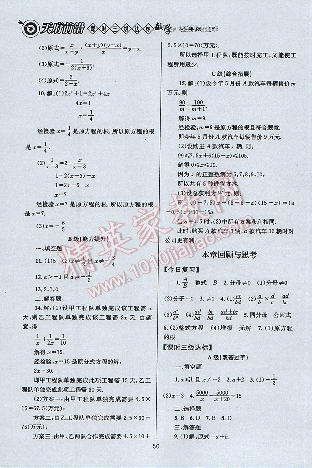 2017年天府前沿課時三級達標八年級數(shù)學(xué)下冊北師大版 參考答案第50頁