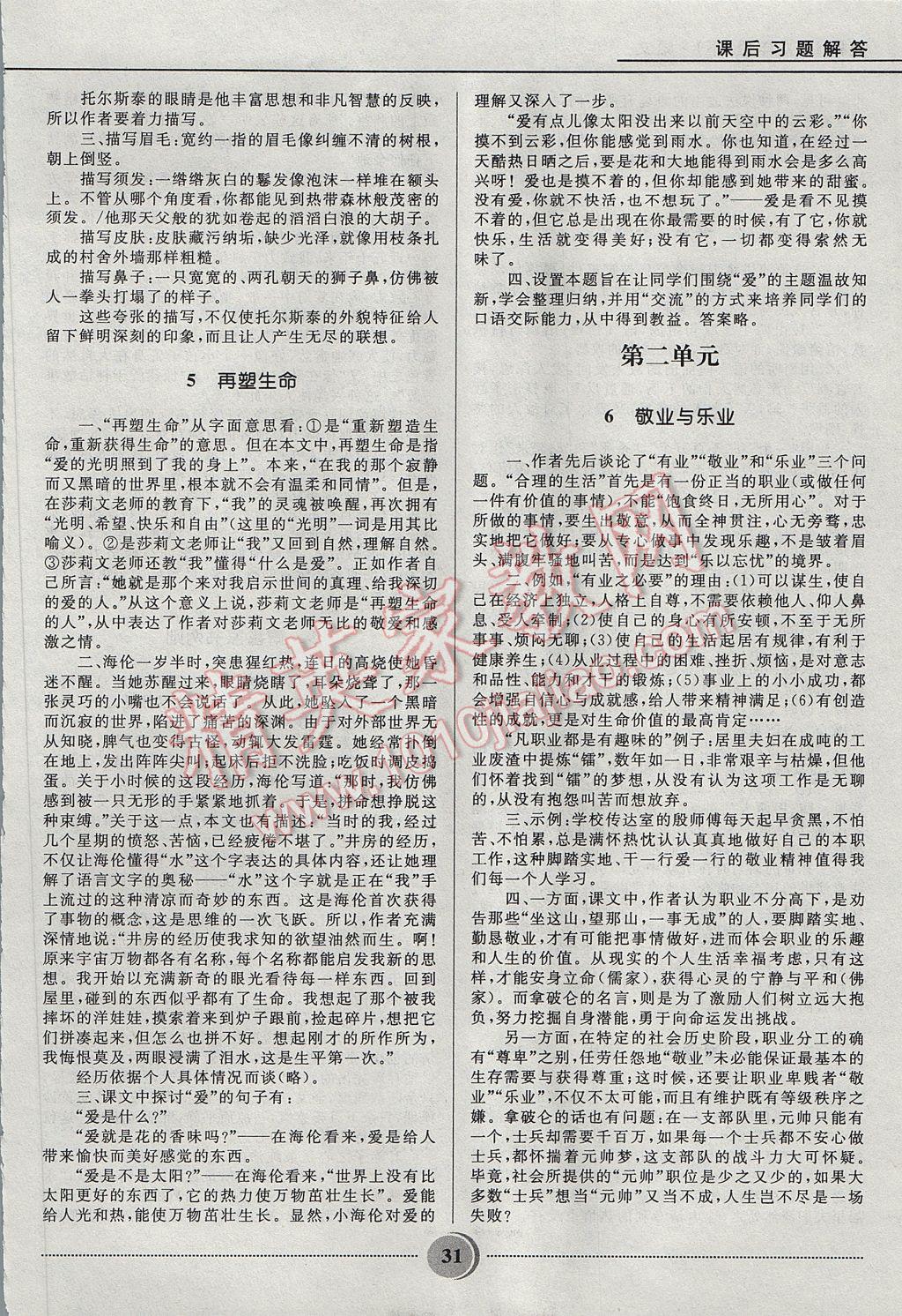 2017年奪冠百分百初中精講精練八年級語文下冊魯教版五四制 參考答案第31頁