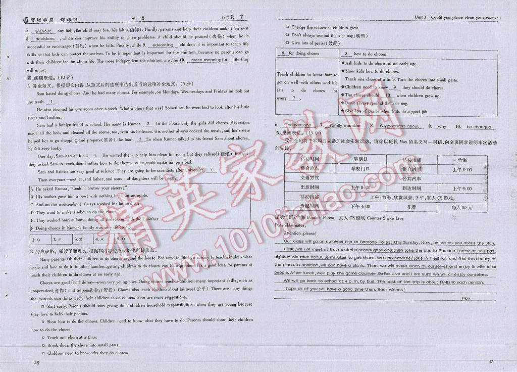 2017年蓉城学堂课课练八年级英语下册 参考答案第26页