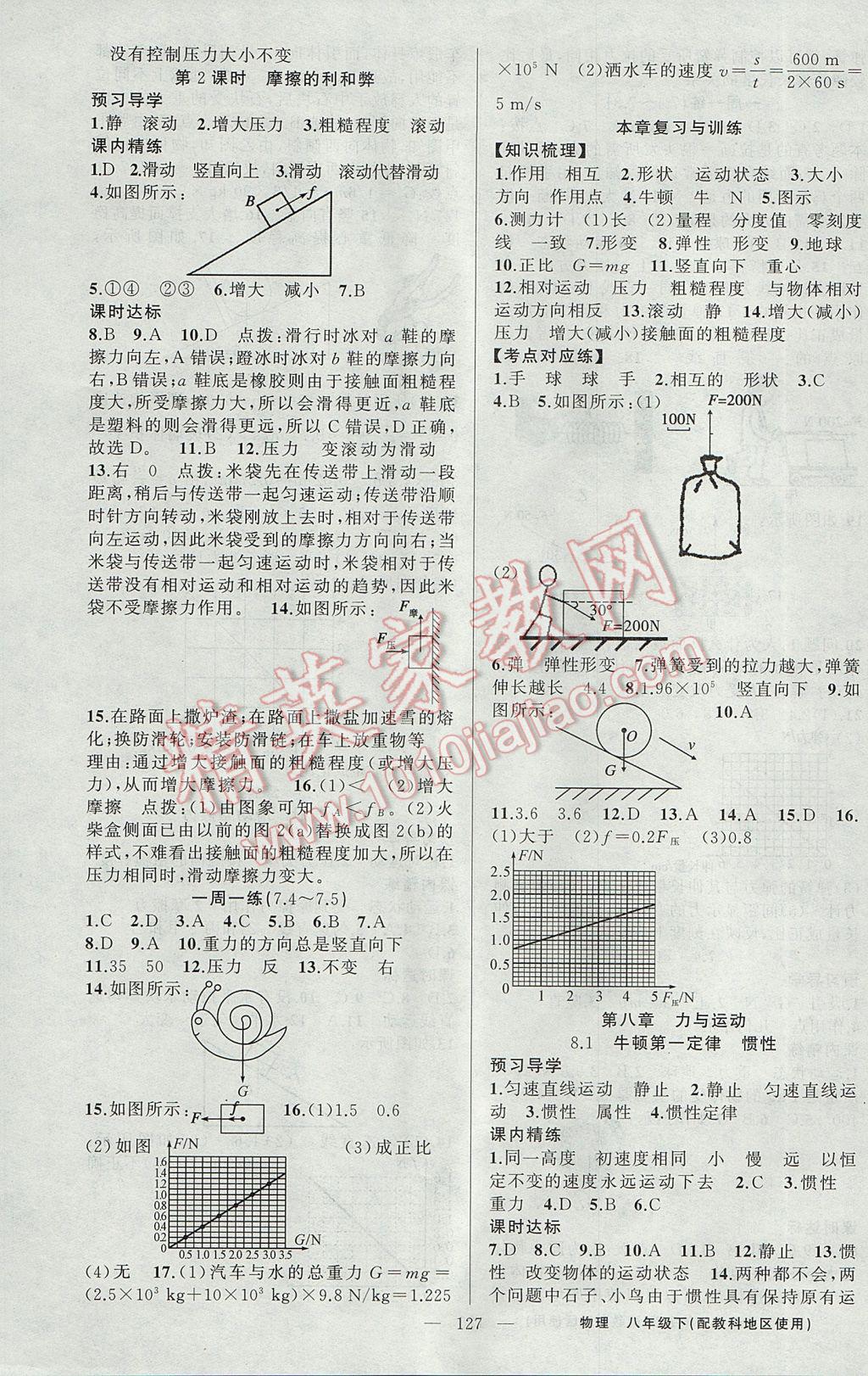 2017年黃岡金牌之路練闖考八年級(jí)物理下冊(cè)教科版 參考答案第3頁