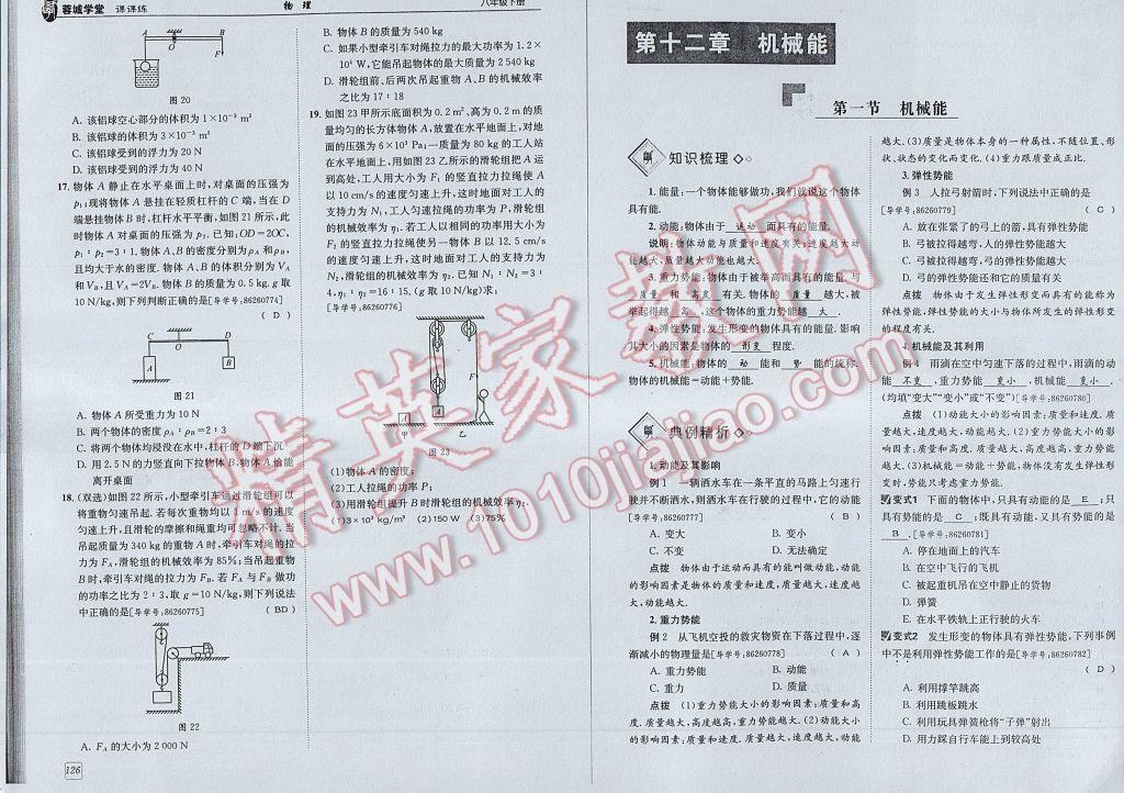 2017年蓉城學(xué)堂課課練八年級物理下冊 參考答案第66頁