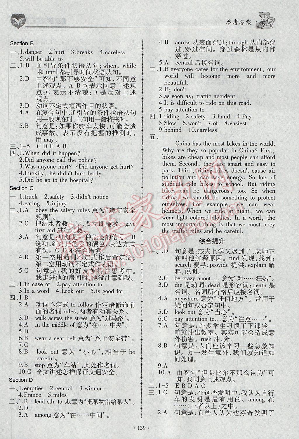 2017年仁爱英语同步练习册八年级下册E 参考答案第13页