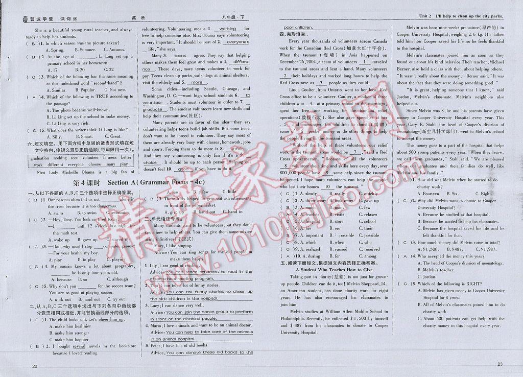 2017年蓉城学堂课课练八年级英语下册 参考答案第14页