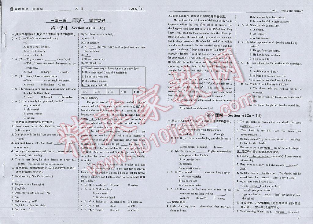 2017年蓉城学堂课课练八年级英语下册 参考答案第4页