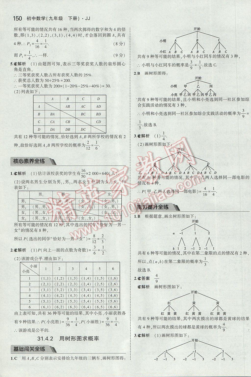 2017年5年中考3年模擬初中數(shù)學(xué)九年級下冊冀教版 參考答案第42頁