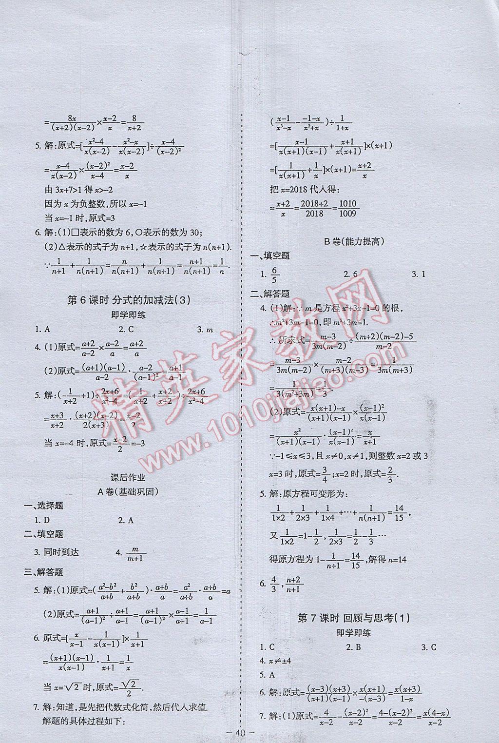 2017年蓉城课堂给力A加八年级数学下册北师大版 参考答案第38页