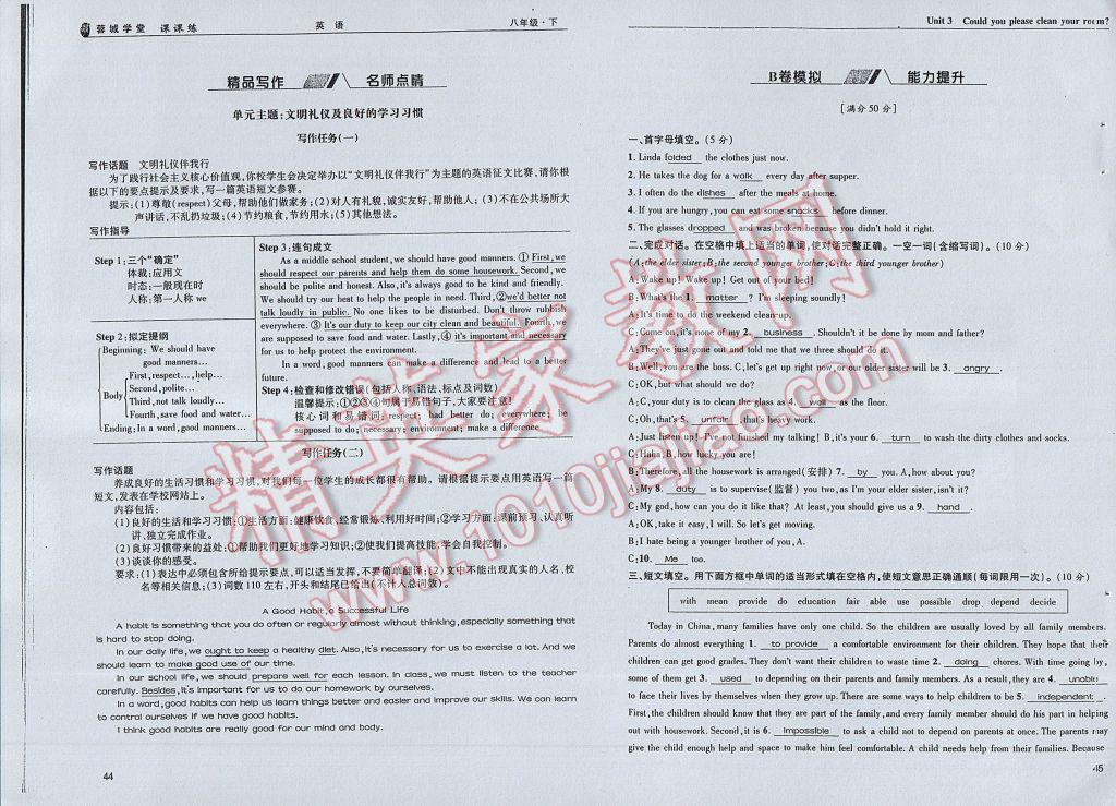 2017年蓉城学堂课课练八年级英语下册 参考答案第25页